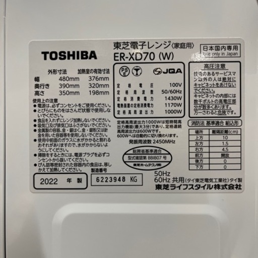 売約済み【BY REUSE 霧島国分新町店 出張買取•見積完全無料¥0】TOSHIBA スチームオーブンレンジ