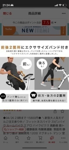 エアロバイク