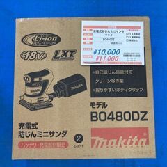 未使用　マキタ　18V充電式防じんサンダー　BO480DZ