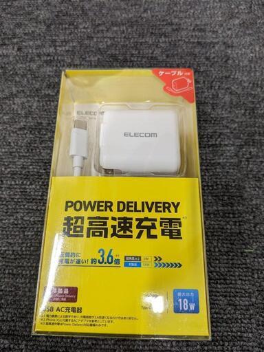 新品！エレコム超高速充電器　Type-C　2,000円税込