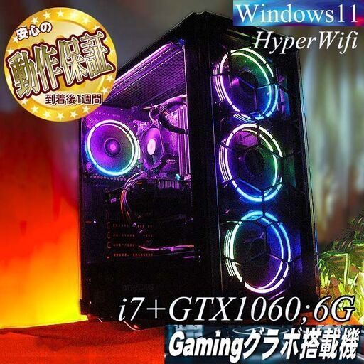 【◆虹桃4連◆GTX1060+i7ゲーミングPC】ヴァロラント/Apex◎現品組み上げ製造番号:0501JPY1