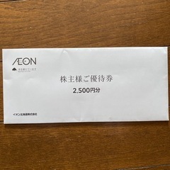 イオン北海道　株主優待券　25枚