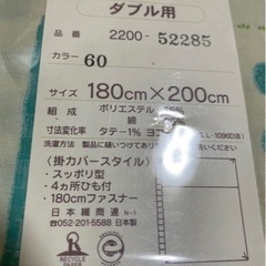 【新品】掛け布団カバー ダブルサイズの画像