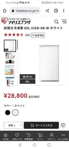 お取引決まりました【超美品】前開き冷凍庫 60L　アイリスオーヤマ2021年製
