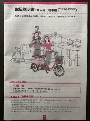 大幅値下げ【大人用三輪車】ブリヂストン ミンナ 自転車 ブリジストン