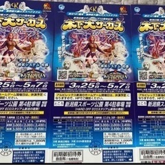 木下サーカス