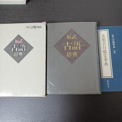 古語辞典