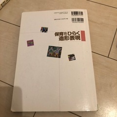 保育をひらく造形表現の画像