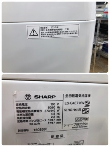 K190★SHARP製★2020年製4.5㌔洗濯機★6ヵ月間保証付き★近隣配送・設置可能 