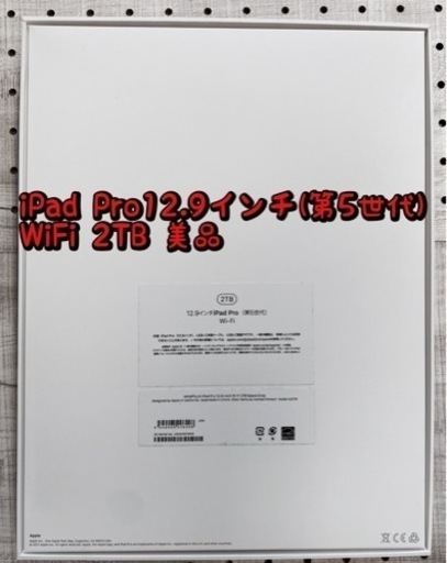 【美品！】iPad Pro 12.9インチ Wi-Fi 2TB本体 (第五世代品) 