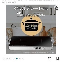 卓上IH【引取りのみ】の画像