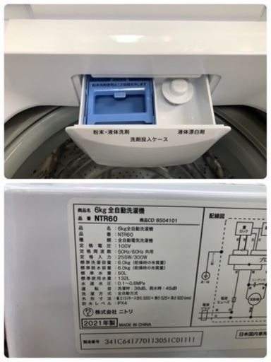 K192★ニトリ製★2021年製6.0㌔洗濯機★1年間保証付き★近隣配送・設置可能