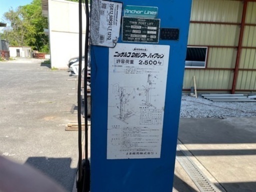 2柱リフト　中古品　車　ジャッキ　近県配送承ります！