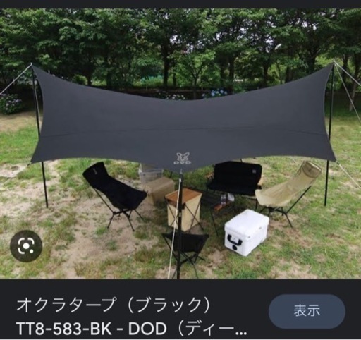 DOD オクラタープ　新品未使用