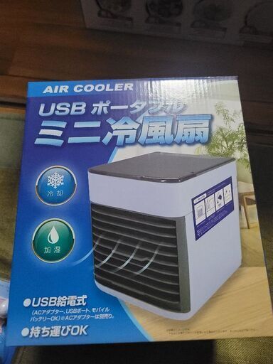 【新品未使用】ポータブル冷風扇