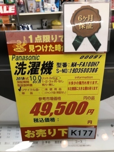 K177★Panasonic製★2019年製10.0㌔洗濯機★6ヵ月間保証付き★近隣配送・設置可能