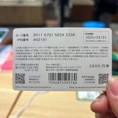 すかいらーくグループ　株主優待カード2,000円分の画像