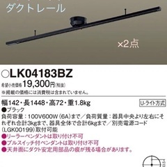 パナソニック ダクトレール2点 スポットライト フロアライトLK...