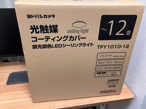 【取りにきてくれる方のみ】未開封新品　シーリングライト