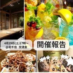 ✨イベント開催報告✨30代〜50代の方限定交流会