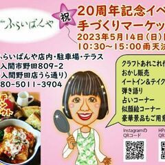 入間市ふらいぱんやイベントご来店ありがとうございました‼️