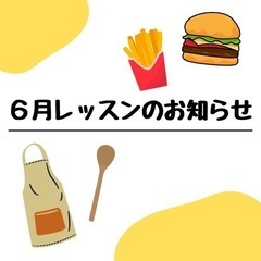 子供お料理教室(年中〜小6まで)堺市美原区