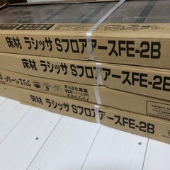 床材　ラシッサ Sフロアアース