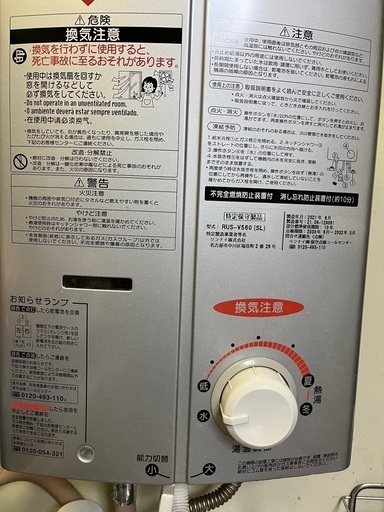 湯沸かし器瞬間給湯器