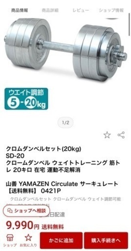 【山善】クロムダンベルセット×2つ(20kg)