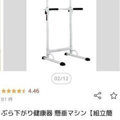 ぶら下がり健康器