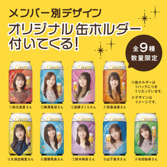 ●乃木坂46 缶ホルダー