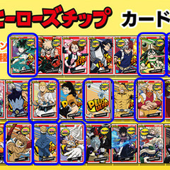 僕のヒロアカ『ヒーローズチップ』カード 11枚セットの画像