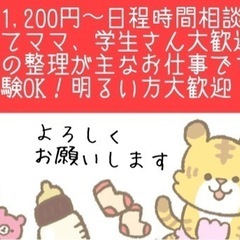 【時給1,200円〜簡単事務★短期、時短歓迎】