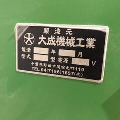 製麺機　中華麺機　タイセー2型　8㎏ミキサー2020年10月購入の画像