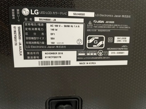 LG 55型液晶テレビ