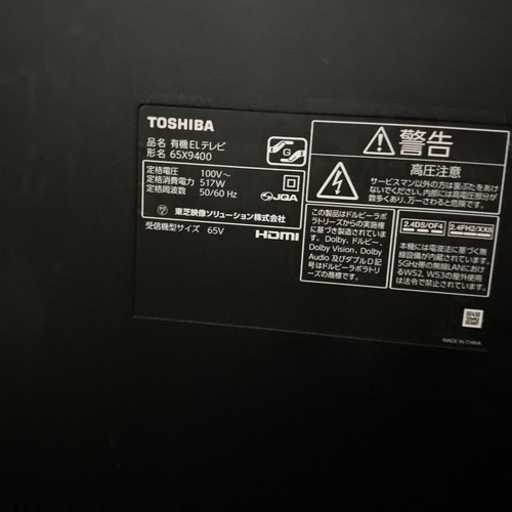 65型 REGZA 8/19 売却予定