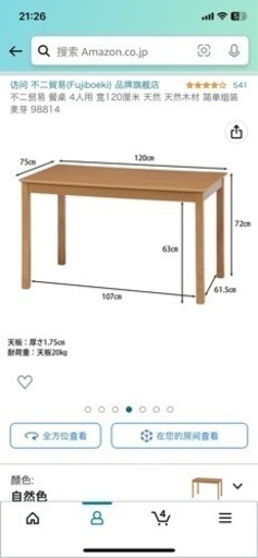 ダイニングテーブル　4人掛け