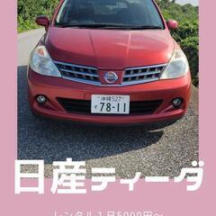 ゴールデンウィーク中のカーシェア借りてください。