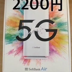 【美品】Softbank　AIRターミナル5 本体のみ（1ヶ月使...