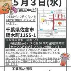 佐倉市でガレージセール開催します！