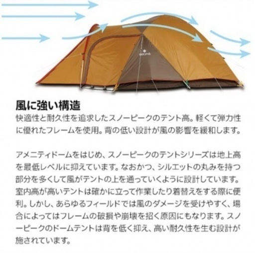 スノーピークsnow peak アメニティードームM