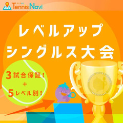 【テニス大会開催🎾】5月20日（土）希望が丘文化公園