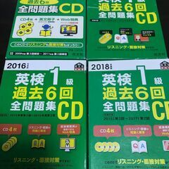 英検1級 過去6回全問題集CD 24回分、2012 2014,2...