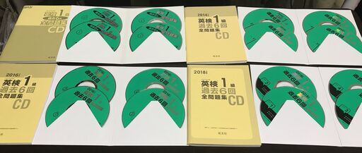 英検1級 過去6回全問題集CD 24回分、2012 2014,2016,2018の4冊　 (2009年度第3回~2017年度第2回の計