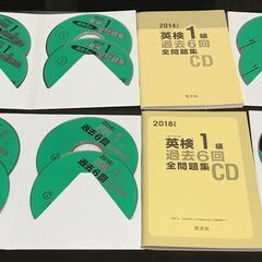 英検1級 過去6回全問題集CD 24回分、2012 2014,2016,2018の4冊　 (2009年度第3回~2017年度第2回の計24回分)、リスニング対策、二次試験面接、英検参考書、過去問、英検対策、旺文社、大学受験、資格の画像