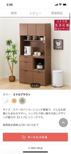 【ニトリ】食器棚ダイニングボード