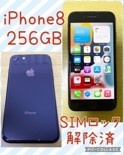 iPhone 8 Space Gray 256 GB SIMフリー