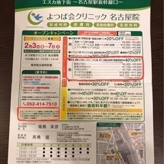 脱毛　40%OFF割引券