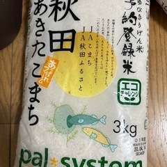 お米　未開封