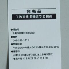 千葉市動物公園割引券（期限：2024年3月31日）の画像